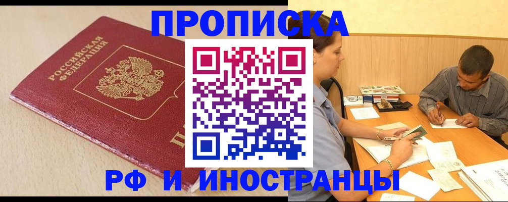 прописка в Зеленокумске