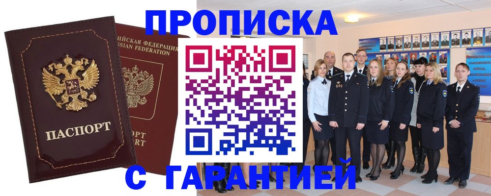 временная регистрация для всех в Зеленокумске