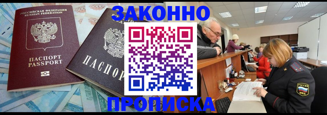 прописка от собственника в Зеленокумске