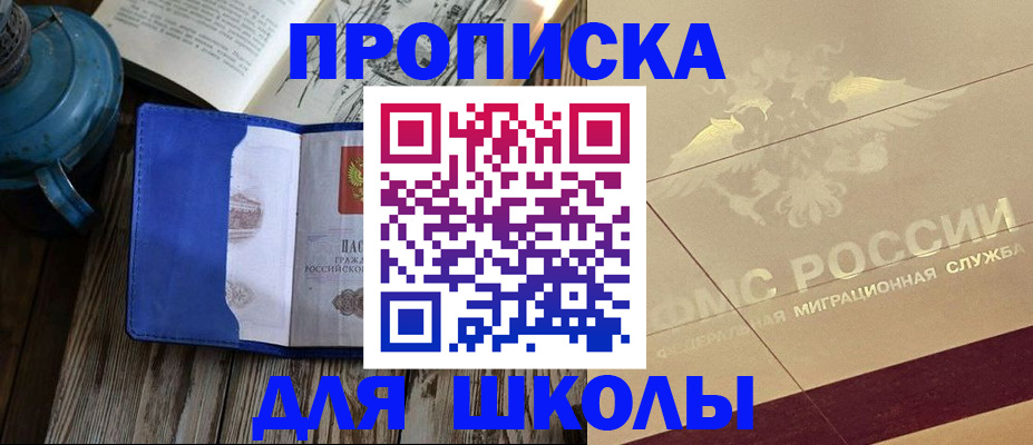 прописка законно в Зеленокумске