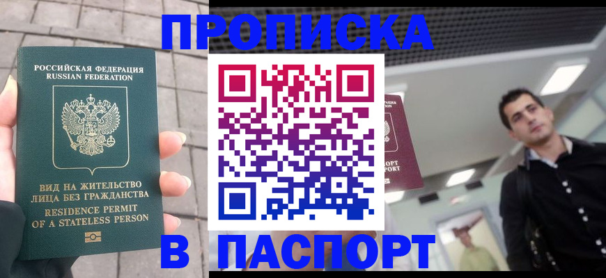 прописка паспорт в Зеленокумске