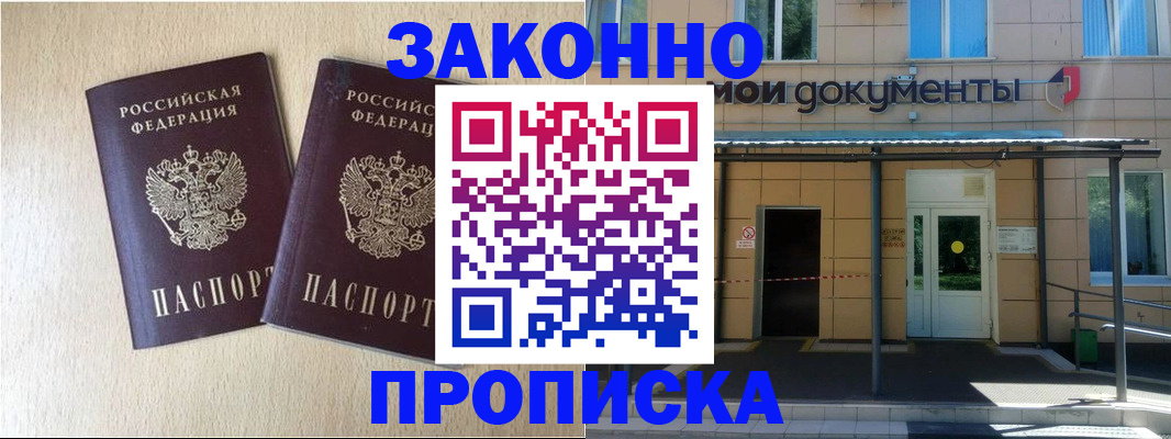 временная регистрация в квартире в Зеленокумске